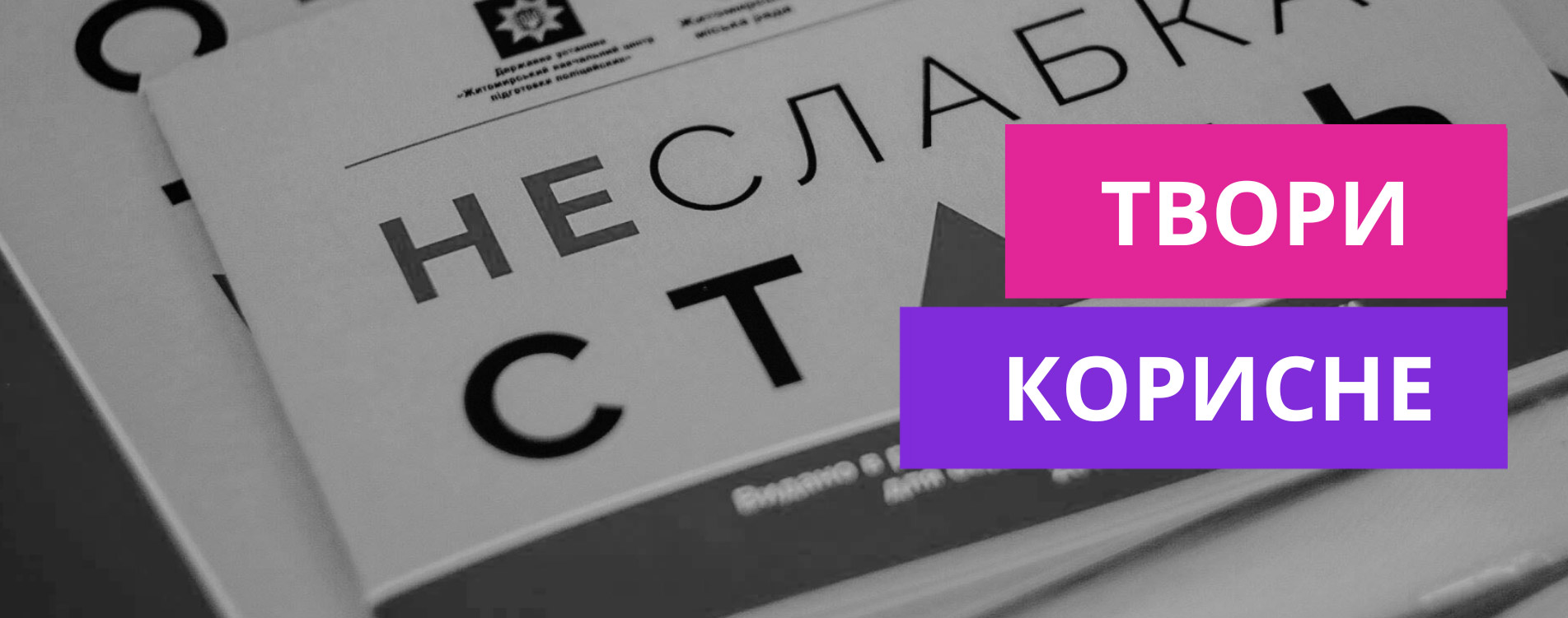 Скриня корисних справ
