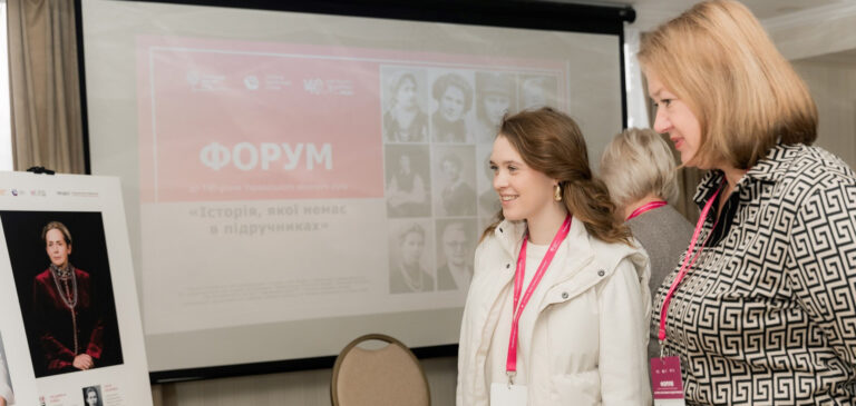 Ґендерна фотолабораторія “Історія, якої немає в підручниках”